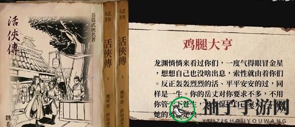 《活侠传》稀有成就达成方法详解