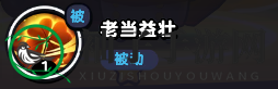 《流浪超市》金胡子技能属性介绍