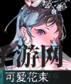 《物华弥新》可爱花束器者图鉴