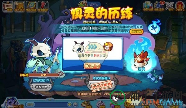 《洛克王国》惧灵的历练活动攻略