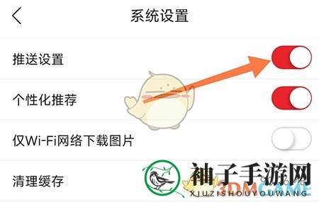 《爱子长》关闭推送消息方法