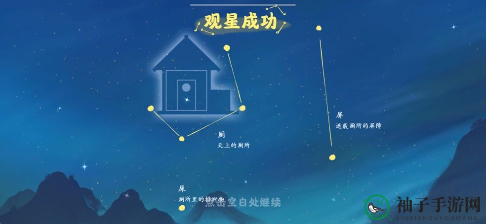 《桃源深处有人家》观星任务攻略