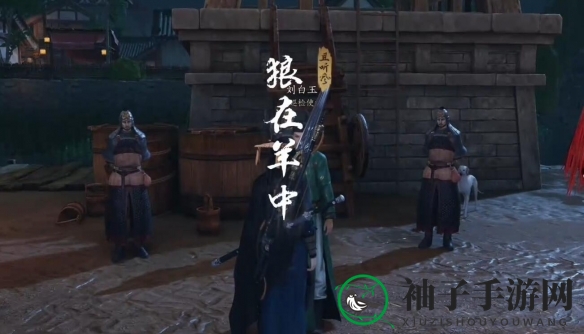 《燕云十六声》狼在羊中奇遇攻略