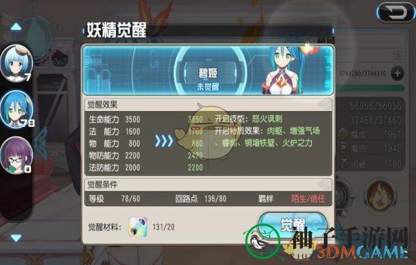 《叛逆百万亚瑟王》妖精觉醒攻略：60级解锁，属性全面升级