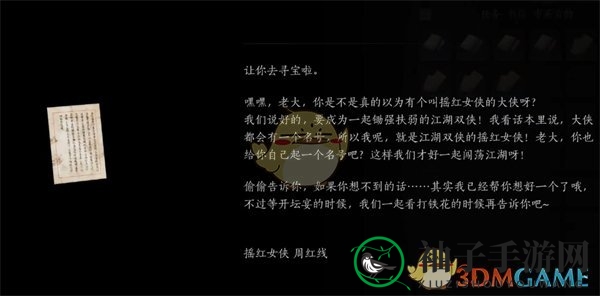 《燕云十六声》手游摇红一梦奇遇任务攻略
