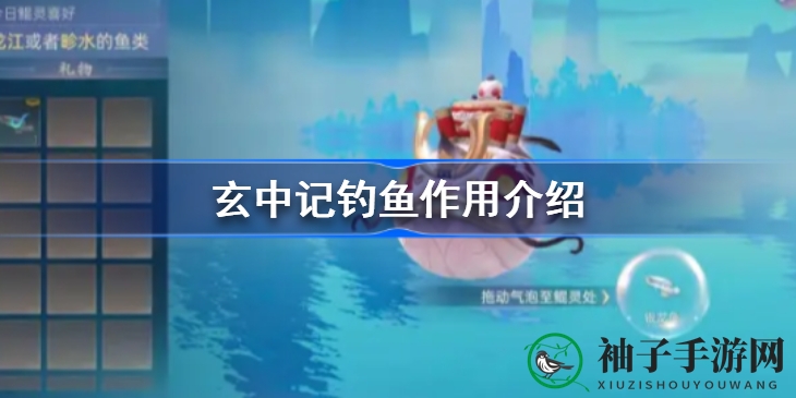 《玄中记》钓鱼攻略：解锁图鉴、兑换道具，提升人物属性的秘密大揭秘
