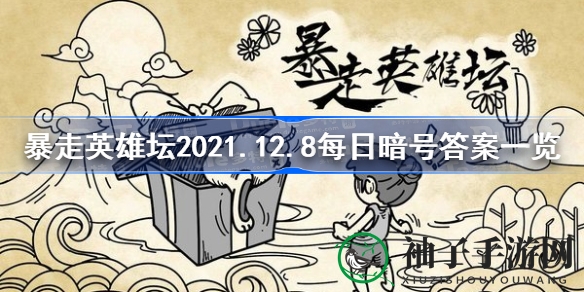 《暴走英雄坛》神秘暗号揭秘：潘小莲引领新篇章