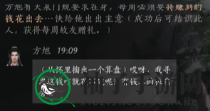 《燕云十六声》方旭对话答案一览