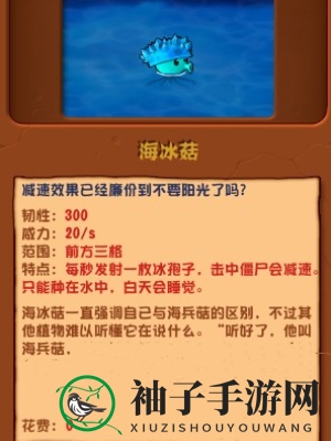 《植物大战僵尸杂交版》海冰菇详细介绍