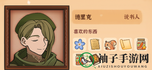 《火山的女儿》德里克喜好及信件选项详析