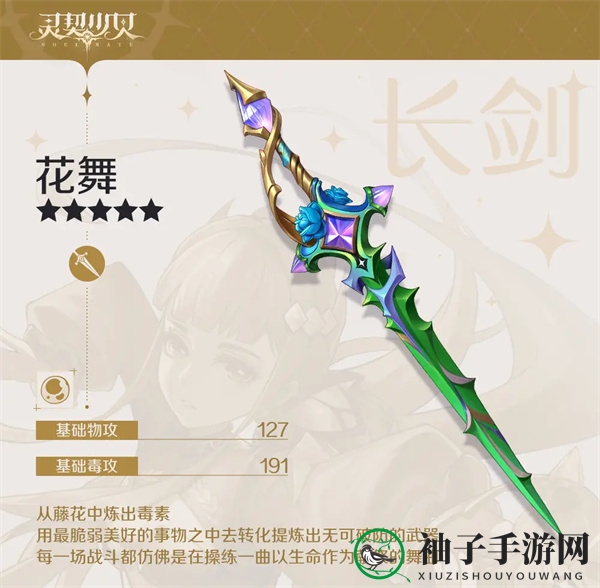 《灵契少女》ssr武器推荐