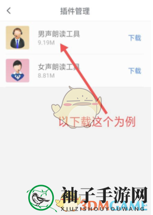 《咪咕阅读》设置语音朗读方法