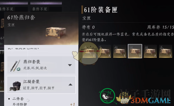 《燕云十六声》防具选择推荐