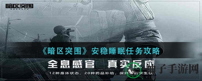 《暗区突围》轻松通关秘籍：3W宝藏一触即发
