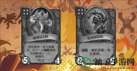 《炉石传说》新版酒馆战棋元素策略指南