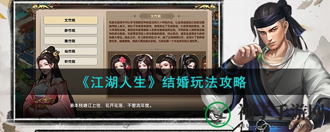 《江湖人生》手游浪漫婚典攻略全解析，开启你的婚姻之旅