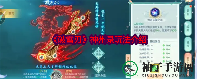 《破雪刃》神州录：解锁神秘碎片，提升战力，成就战神传奇