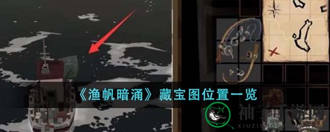 渔帆探秘：宝藏碎片之旅，解锁探险新篇章