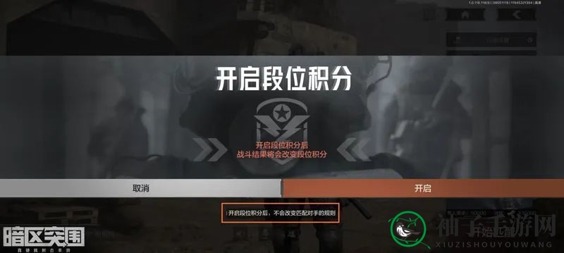 《暗区突围》段位积分作用一览