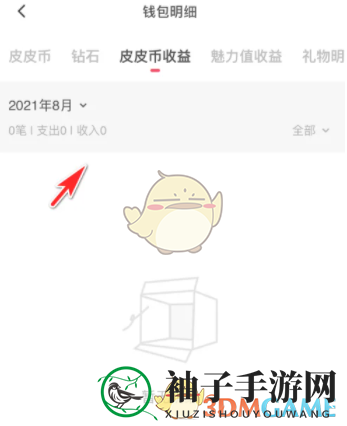 《皮皮陪玩》钱包明细查看方法