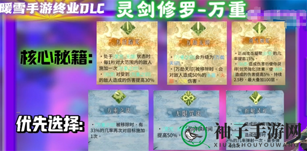 《暖雪》手游终业DLC新流派灵剑修罗开荒攻略