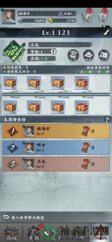 《武功来了》帮派系统介绍