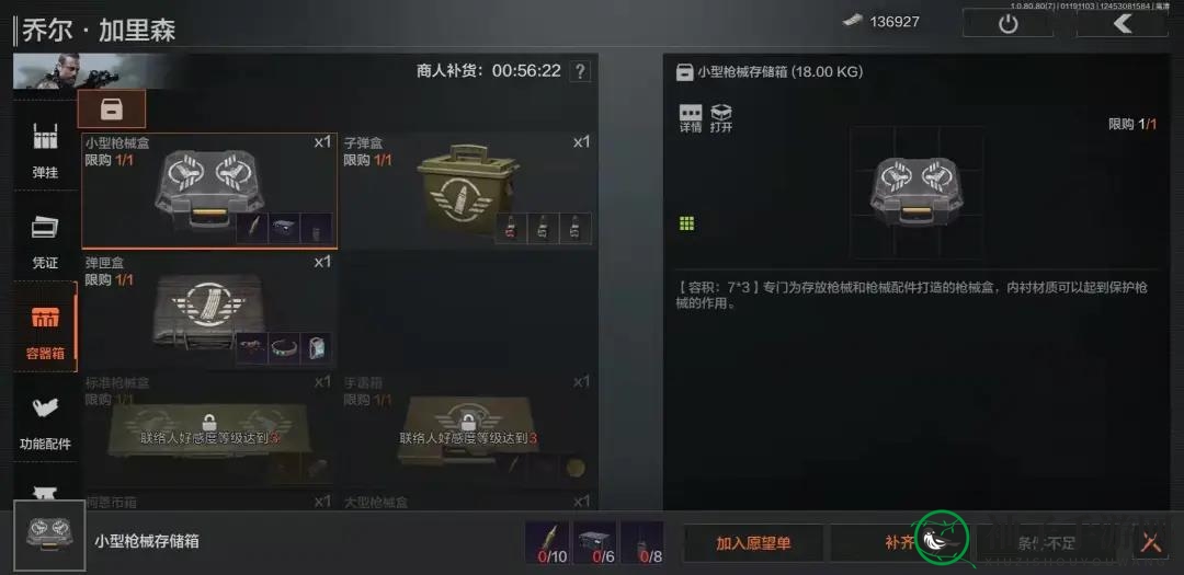 《暗区突围》乔尔加里森介绍