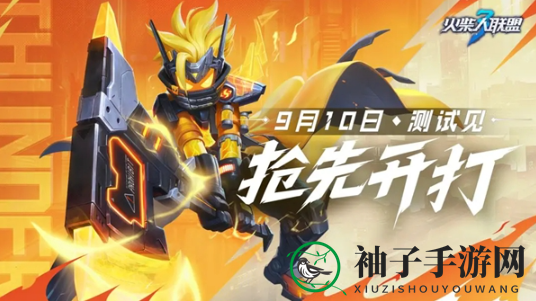 《火柴人联盟3》秘钥测试资格获取攻略