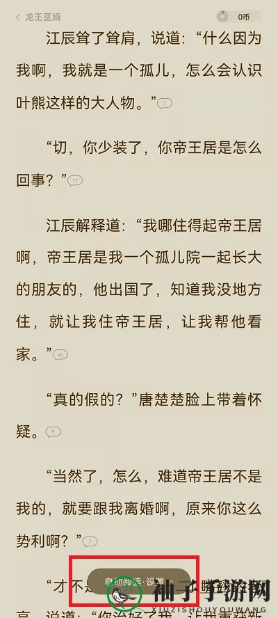 《番茄小说》个性化阅读模式揭秘
