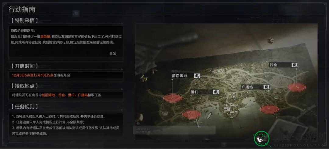 《暗区突围》追捕行动秘密任务攻略