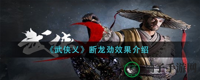 《武侠乂》断龙劲秘籍探秘：力拔山兮寻宝藏之旅