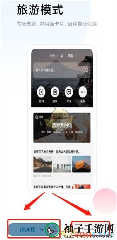 《百度翻译》切换旅游模式方法