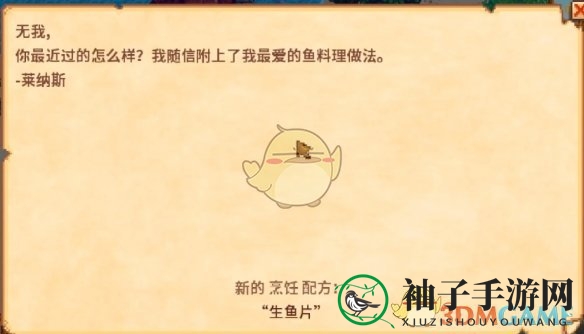 《星露谷物语》皮埃尔的布告任务攻略