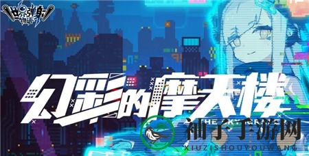 《世界弹射物语》摩天楼无限池奖励介绍