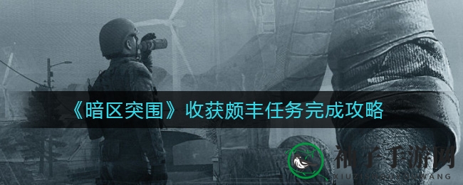 《暗区突围》财富盛宴：20万物资大挑战，秘籍揭秘，勇闯军械库！