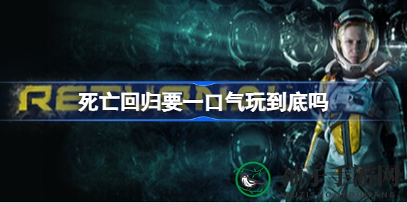 死亡回归：Roguelike射击新玩法，挑战循环，轻松一关到底