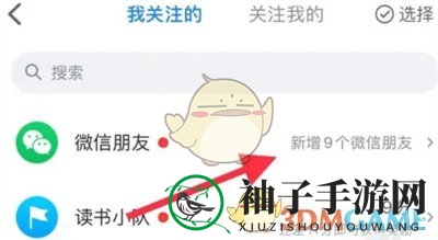 《微信读书》回关方法介绍