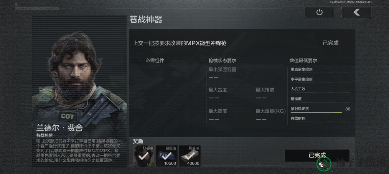 《暗区突围》MPX改枪任务完成攻略