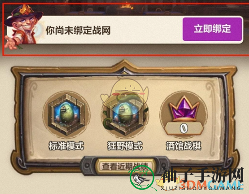 《炉石传说》战绩查询方法