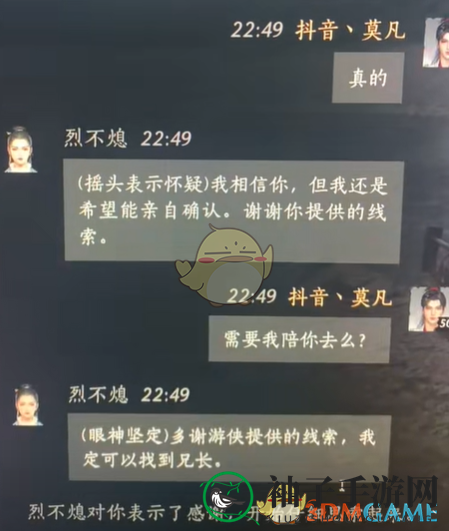 《燕云十六声》烈不熄对话选择