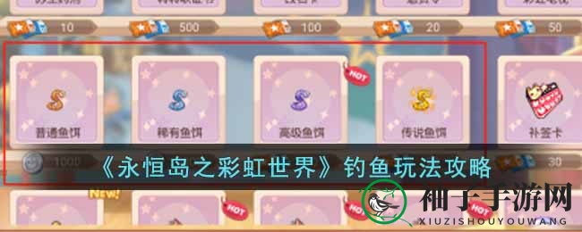 彩虹垂钓秘境：永恒岛技巧攻略大揭秘