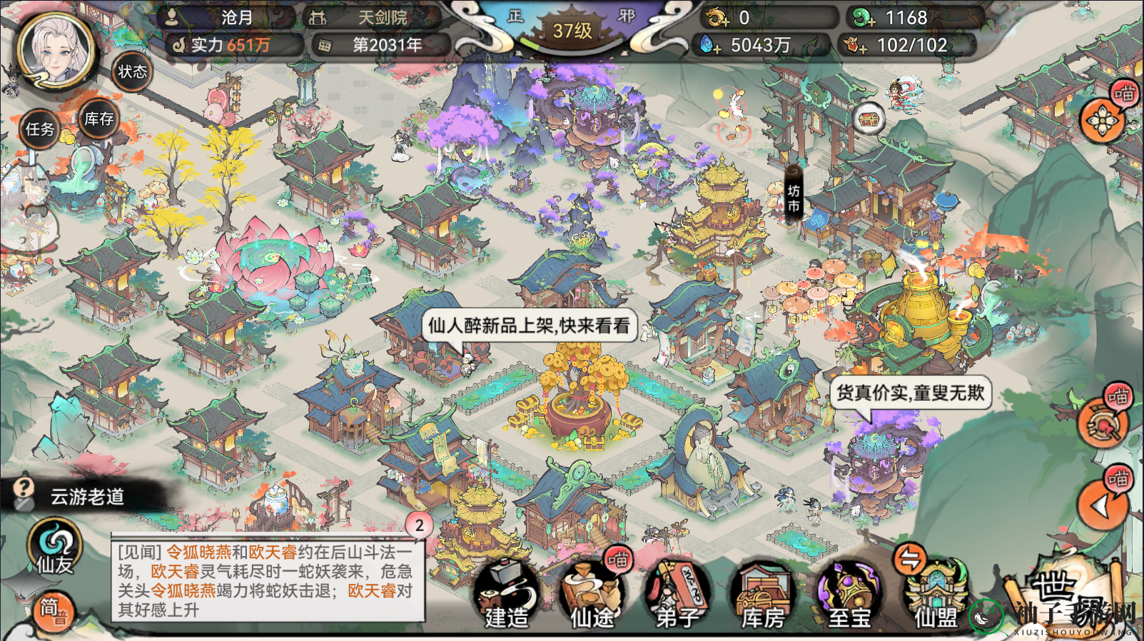 《最强祖师》宗门布局图