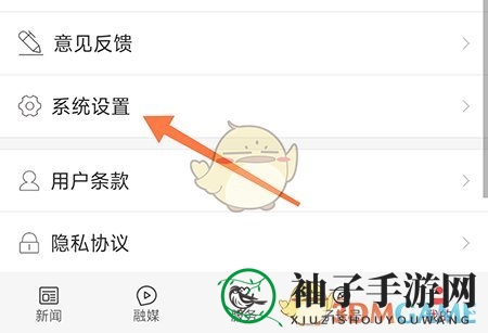 《爱子长》关闭推送消息方法