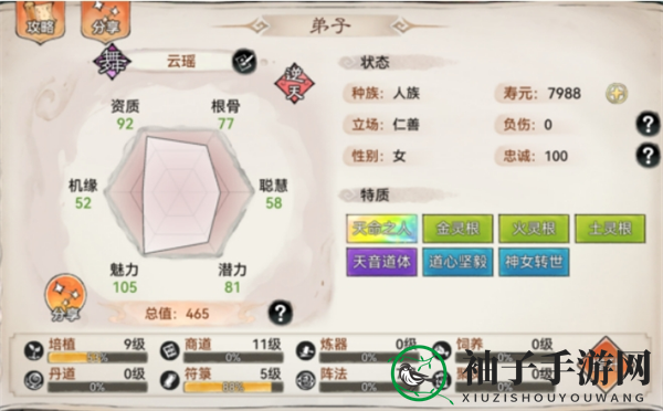 《最强祖师》云瑶攻略