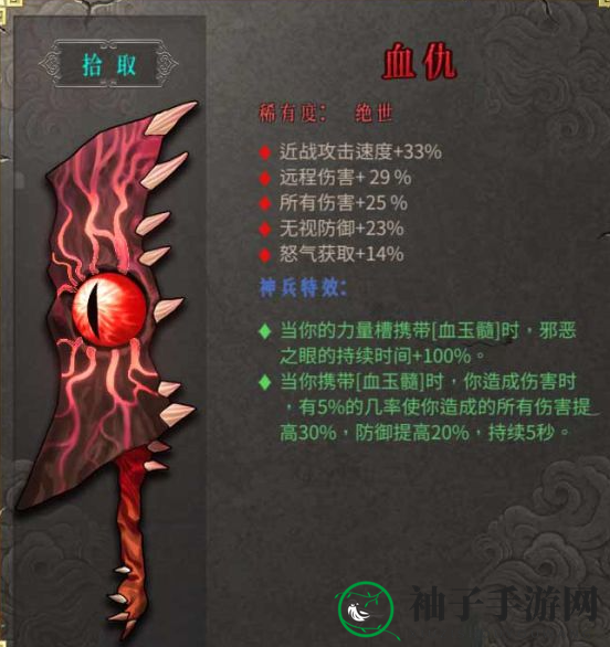 《暖雪》绝世武器血仇揭秘