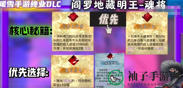 《暖雪》手游终业DLC新流派阎罗地藏明王开荒攻略