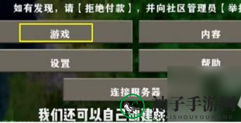 《生存战争2》手游版联机教程