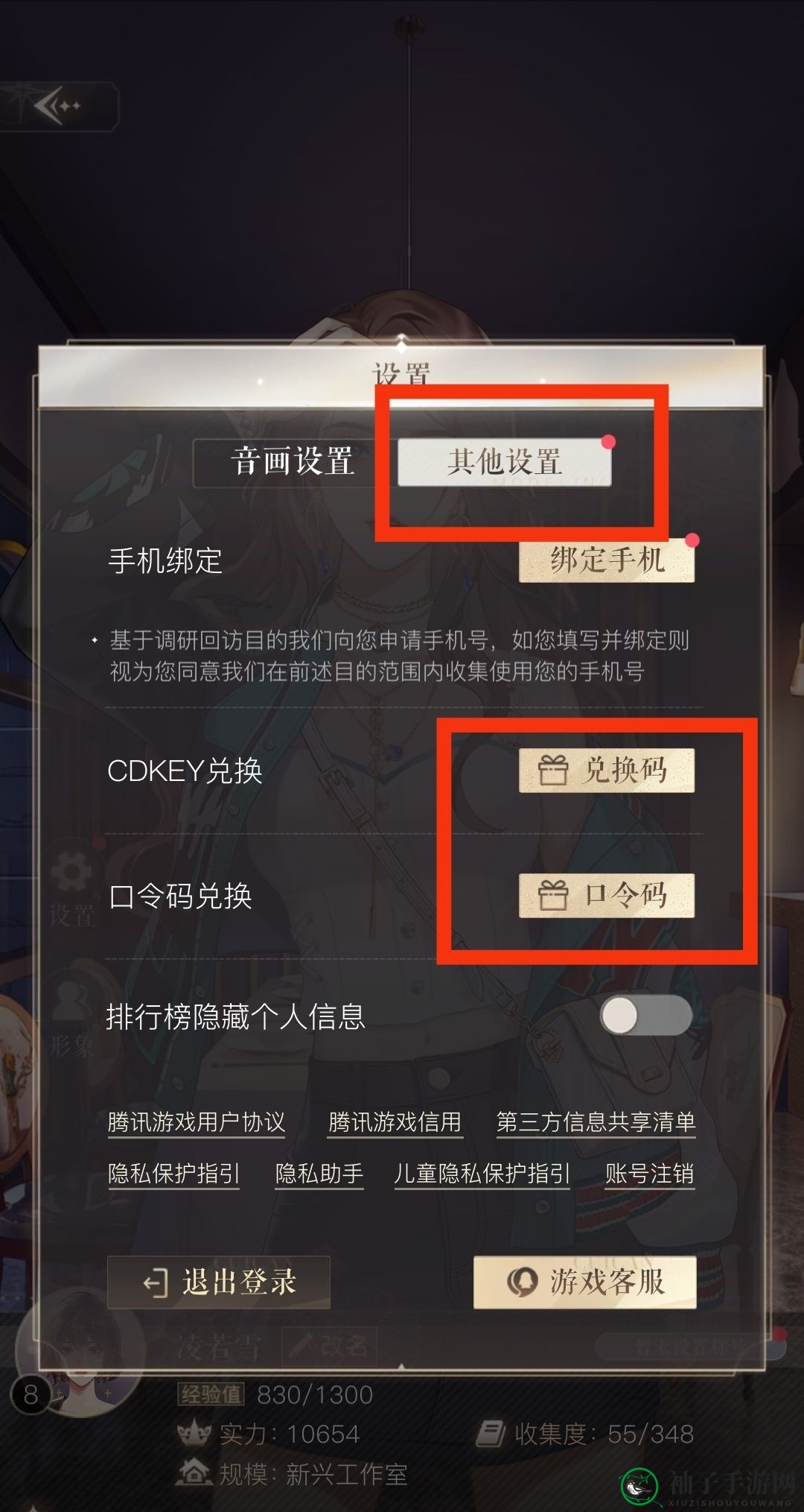 《璀璨星途》礼包码使用方法揭秘