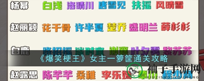 爆笑梗王攻略揭秘：影视女神配对挑战，通关秘籍大放送