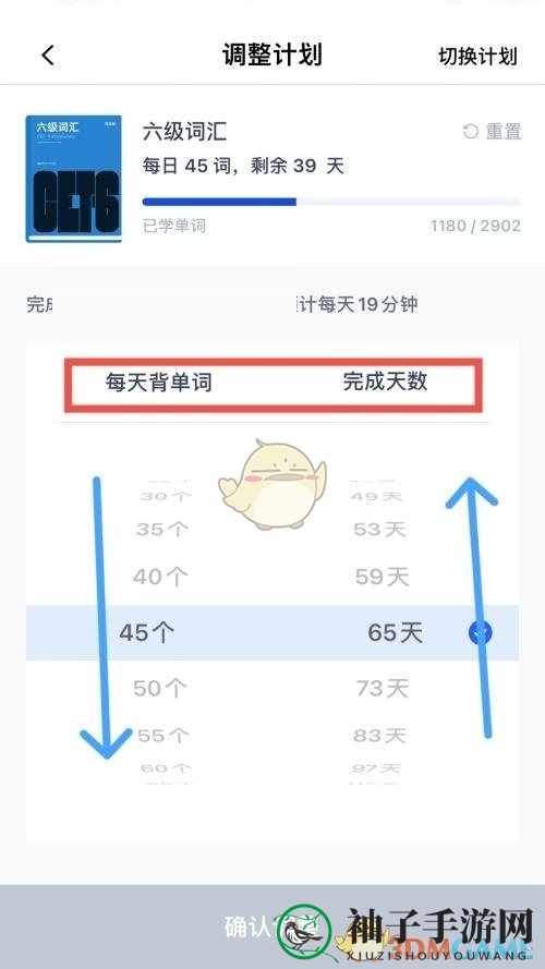 《百词斩》调整学习计划方法
